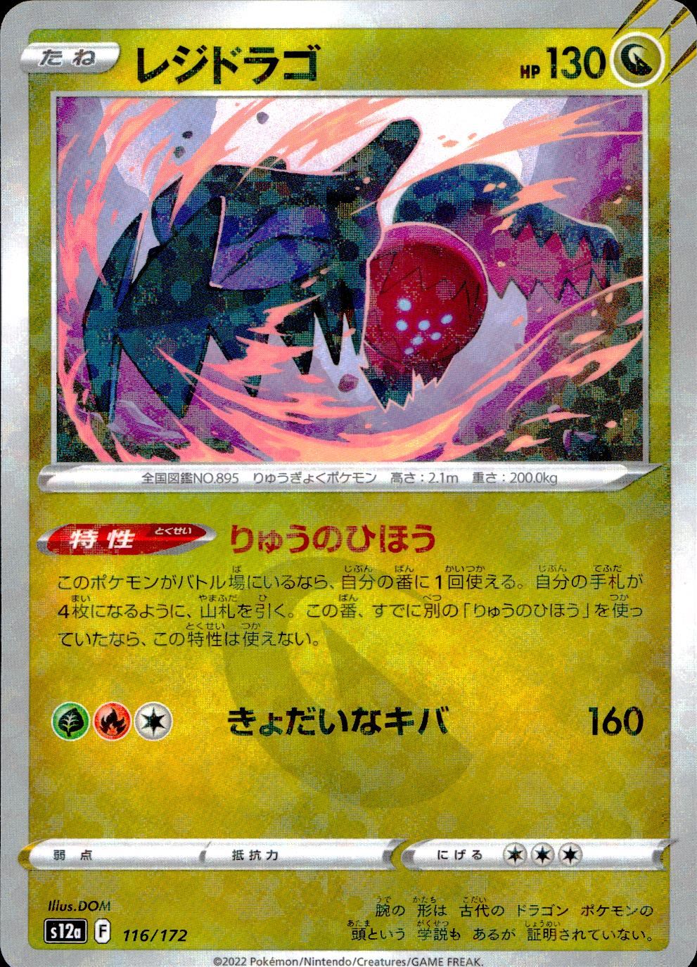 116/172/S12A/BM Regidrago Mirror