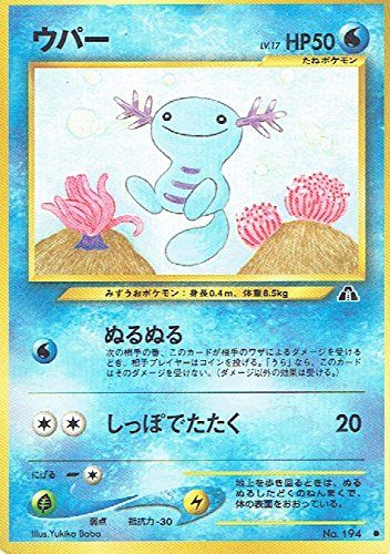 【状態B】No.194 ウパー Lv.17/HP50