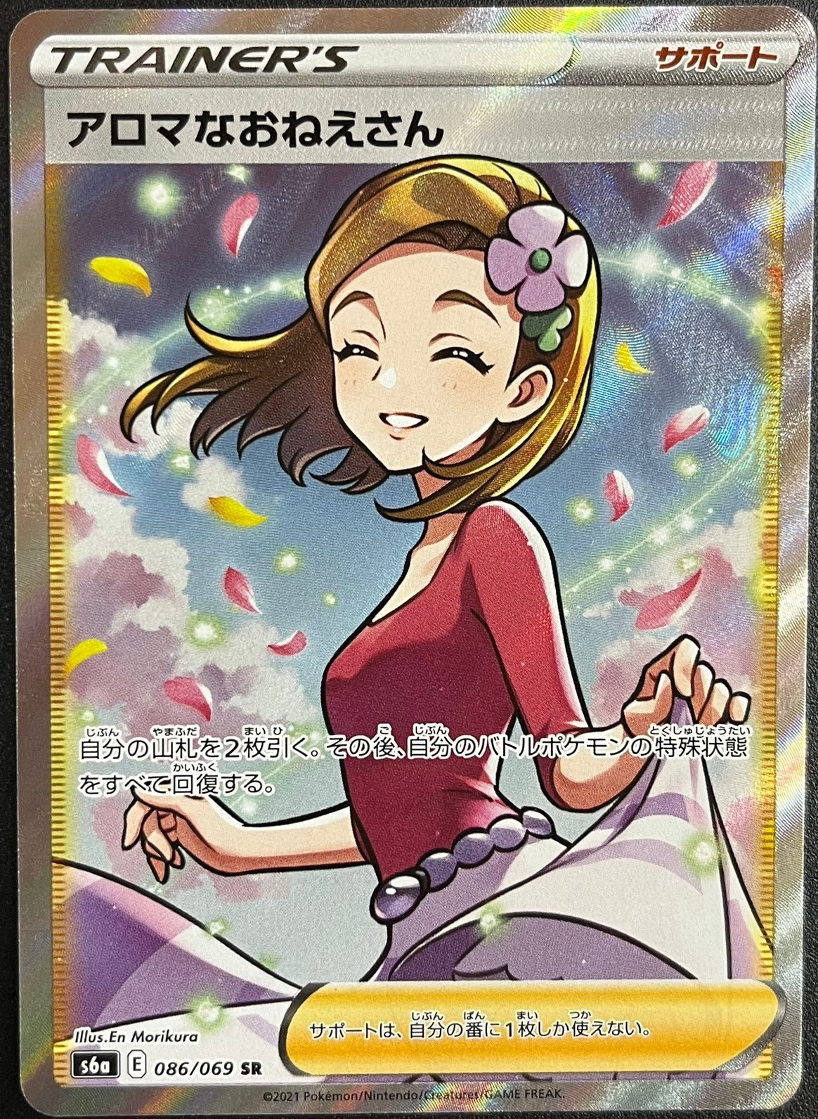 086/069/S6A/B/SR Aroma Sister