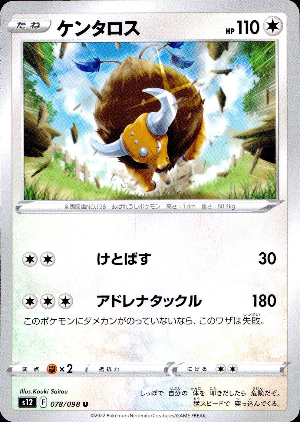 078/098/S12/B/U Centaur