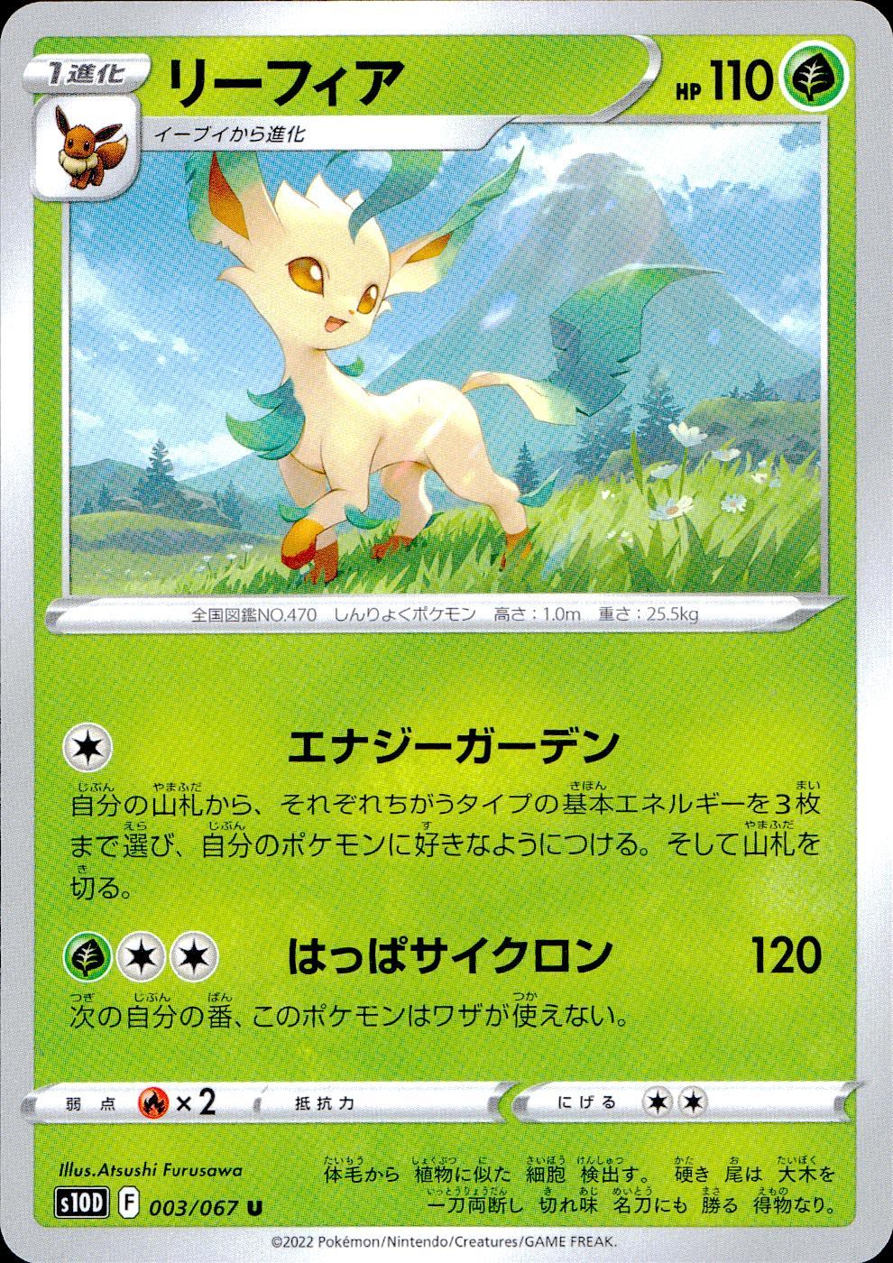 003/067/S10D/B/U Leafeon