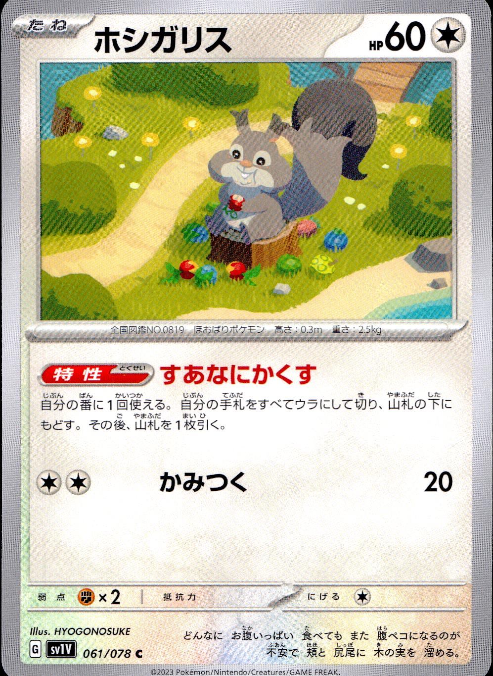 061/078/SV1V/B/C Starling