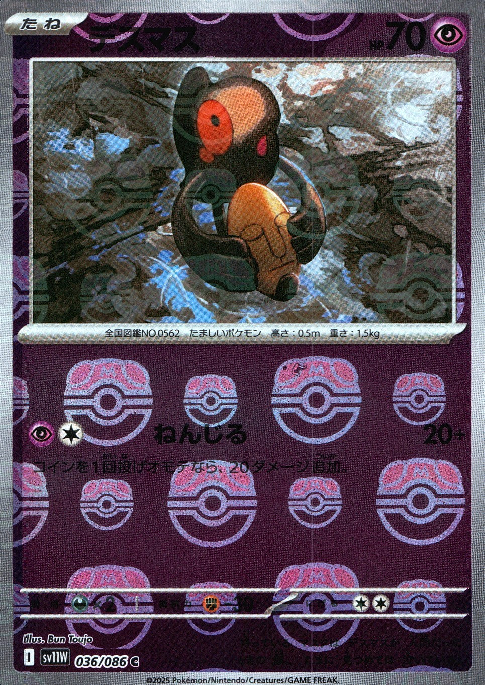 036/086/SV11W/BM2/C Mirror) Deathmasu (Master Ball Pattern)