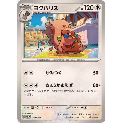 149/190/SV4A/B ヨクバリス