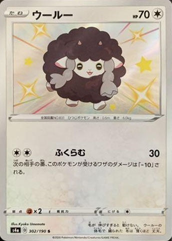 302/190/S4A/B/S ウールー