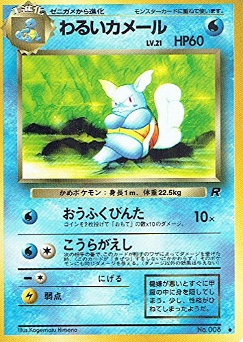 【状態C】No.008 わるいカメール Lv.21/HP60