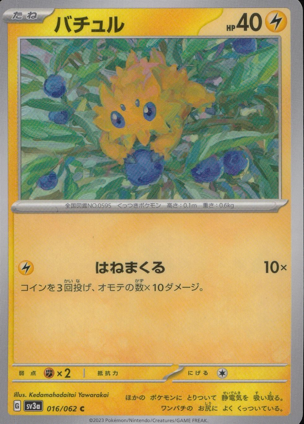 016/062/SV3A/B/C バチュル
