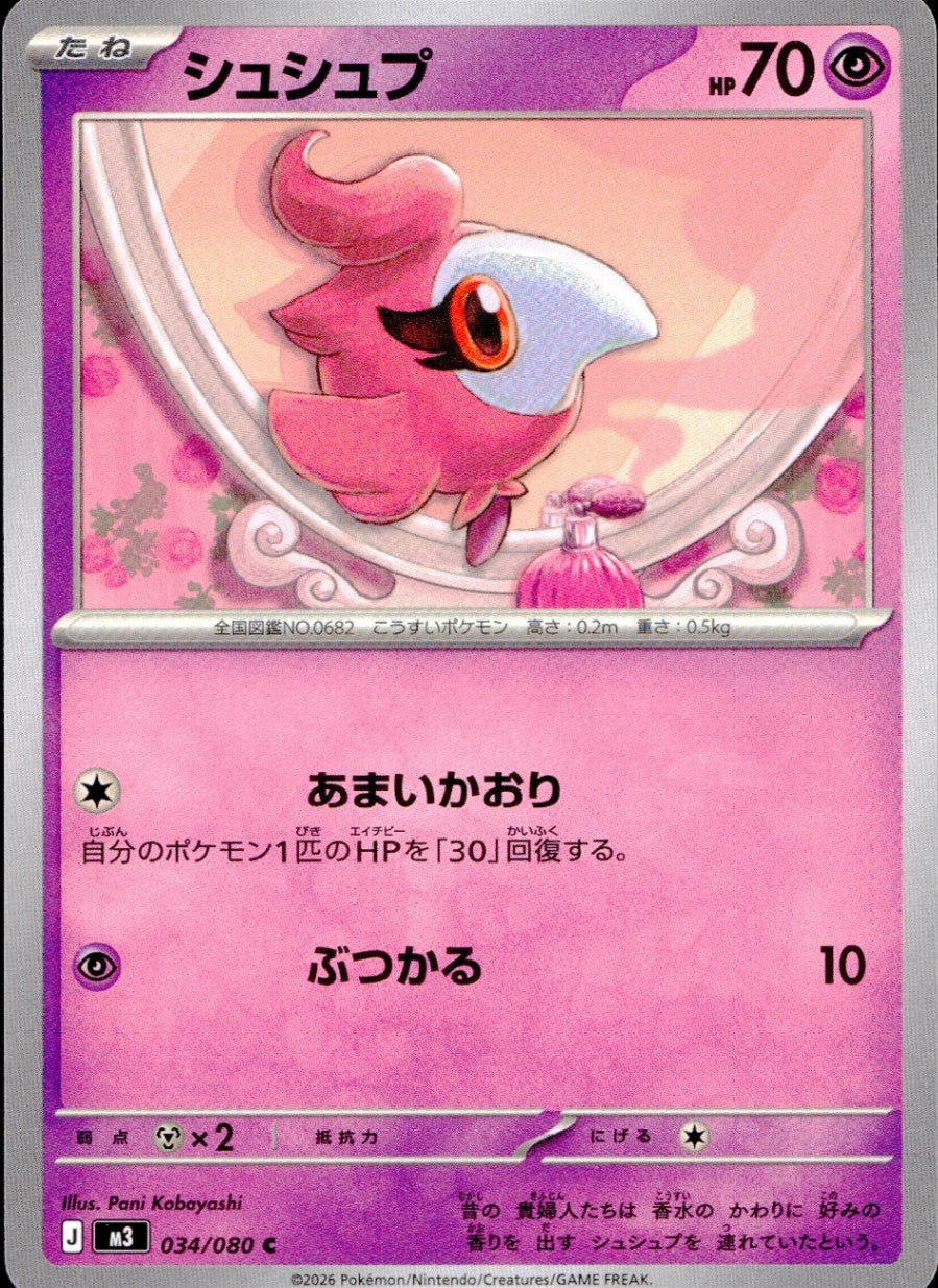 034/080/M3/C シュシュプ