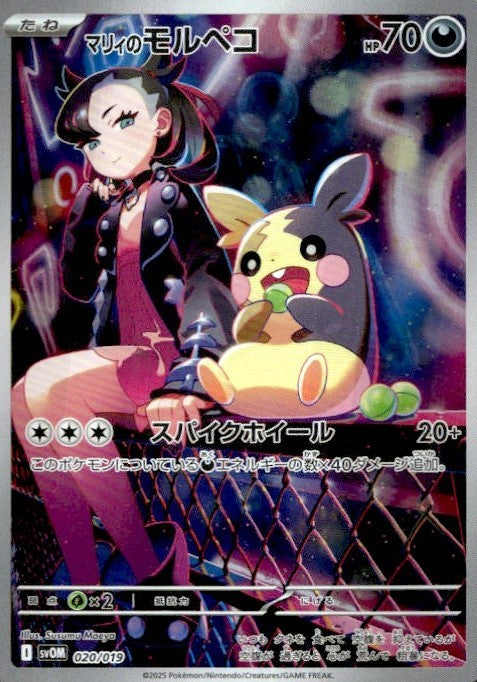 020/019/SVOM/B/PROMO マリィのモルペコ
