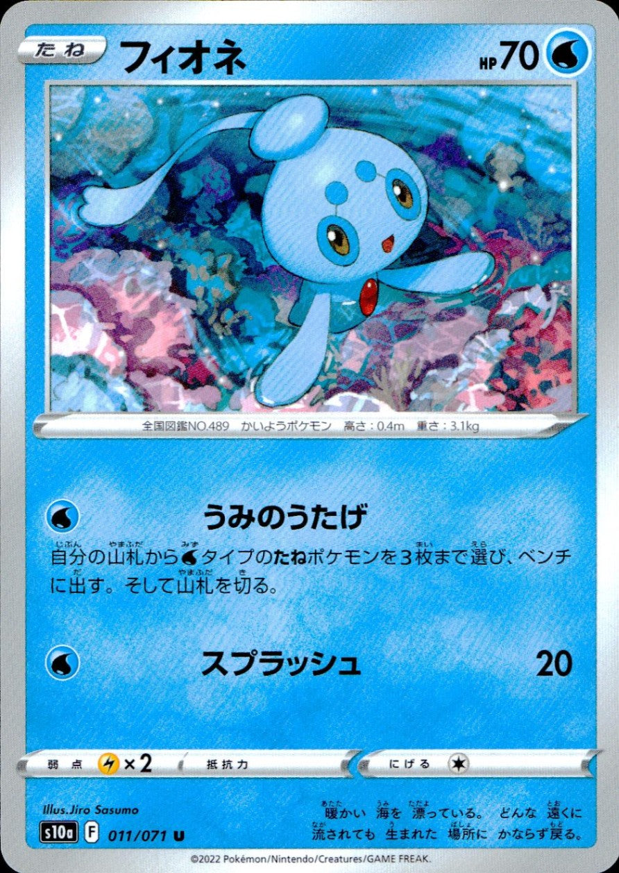 011/071/S10A/B/U Phione