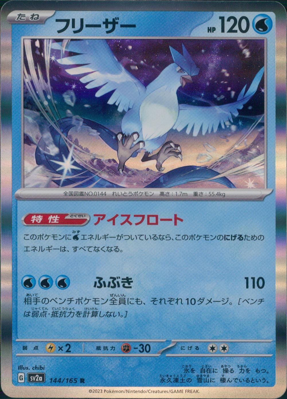 144/165/SV2A/B/R Freezer