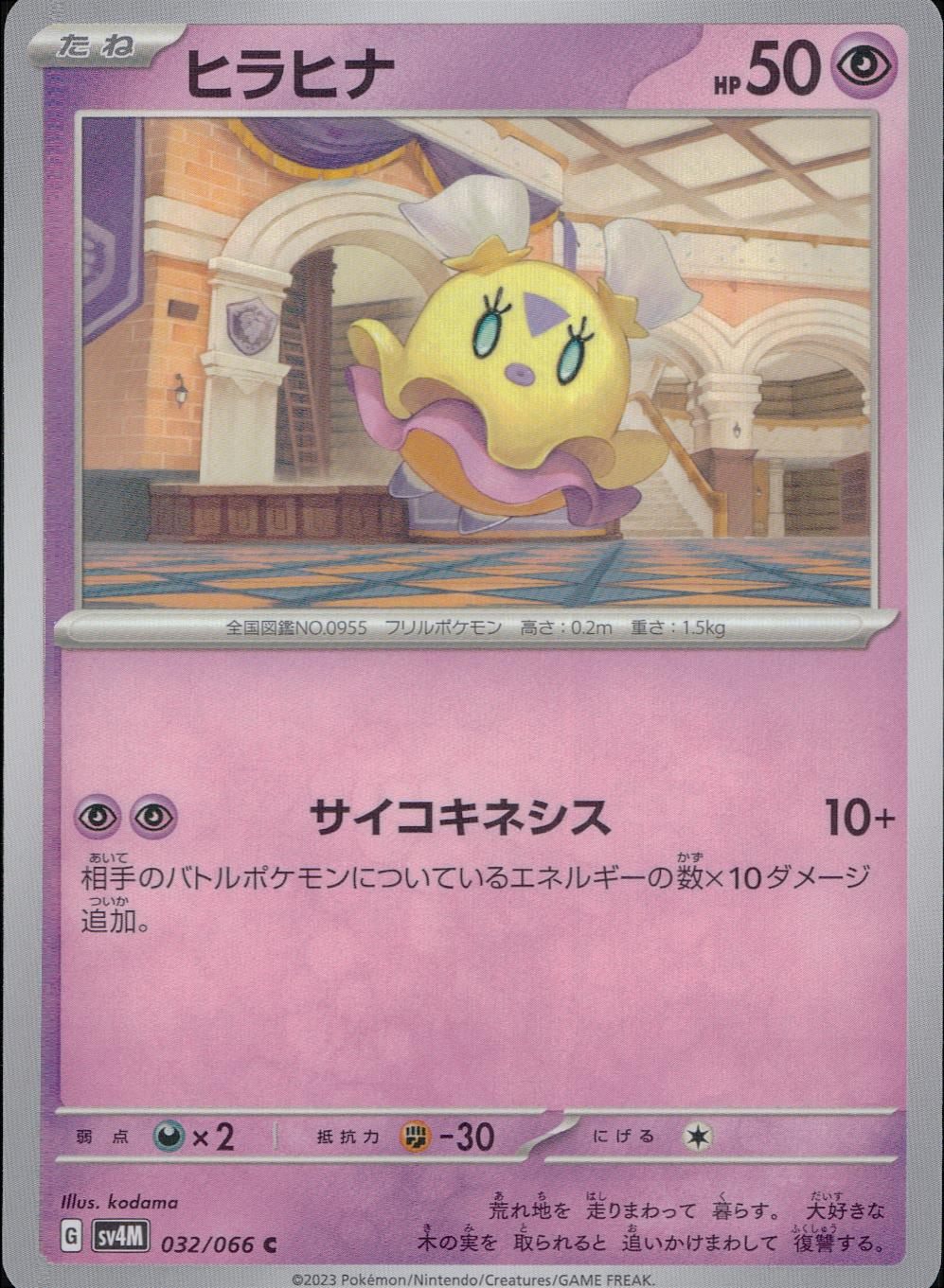 032/066/SV4M/B/C ヒラヒナ