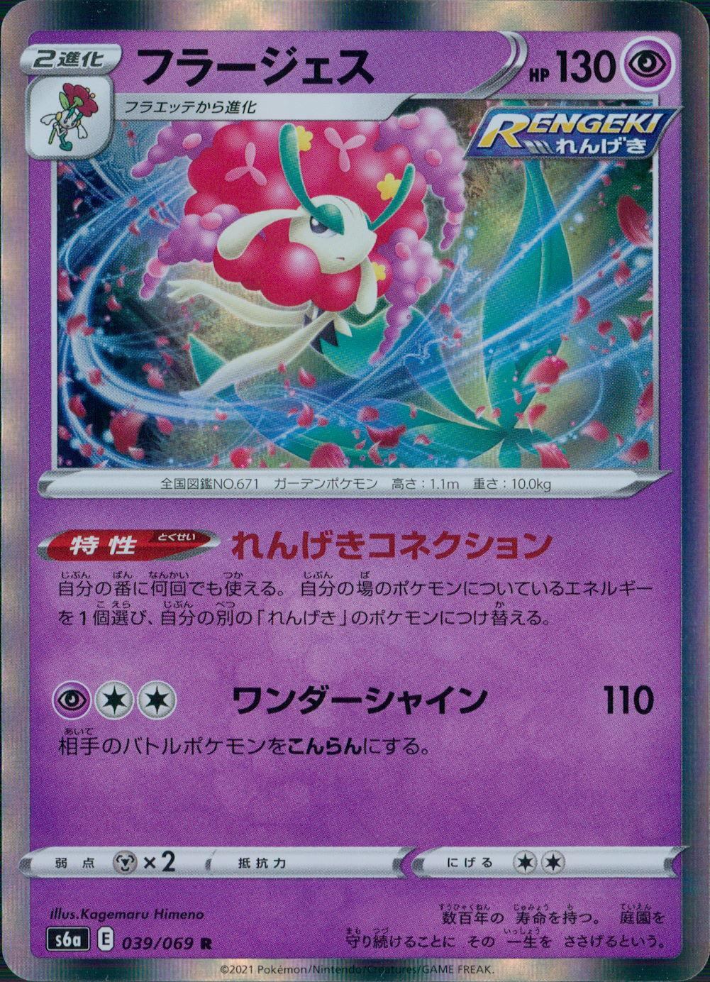 039/069/S6A/B/R Fleurges