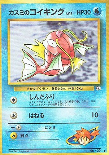 【状態B】旧裏 No.129 カスミのコイキング Lv.5/HP30