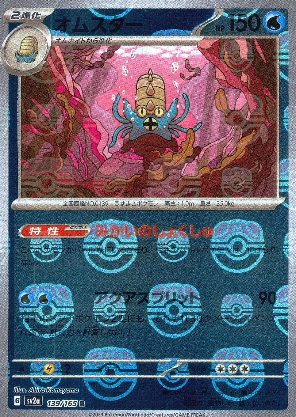 139/165/SV2A/BM2/R Mirror Specifications) Omastar (Master Ball Pattern)