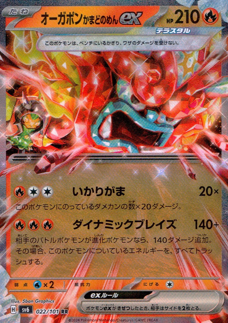 022/101/SV6/B/RR Ogrepon Kamado no Men ex