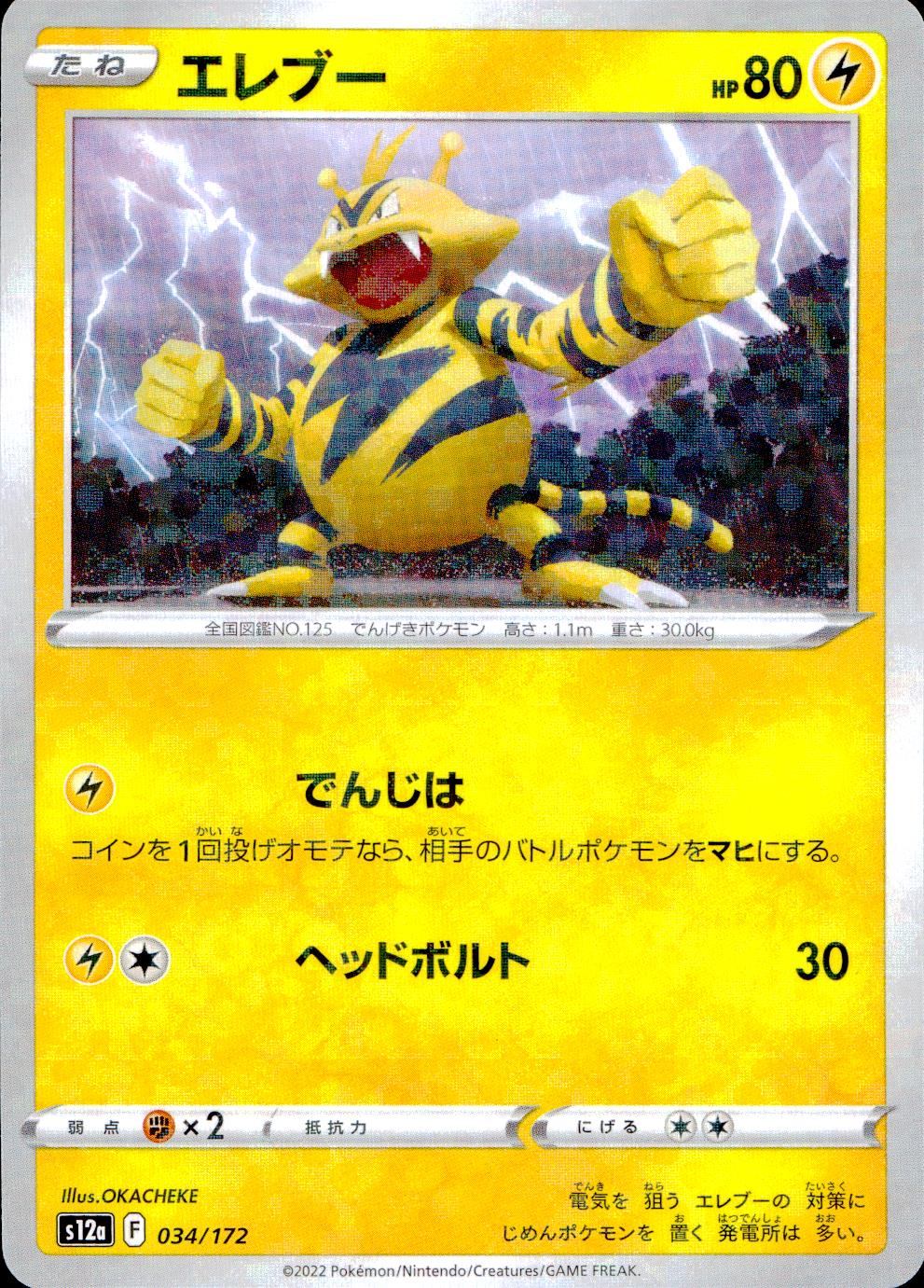 034/172/S12A/BM Electabuzz Mirror
