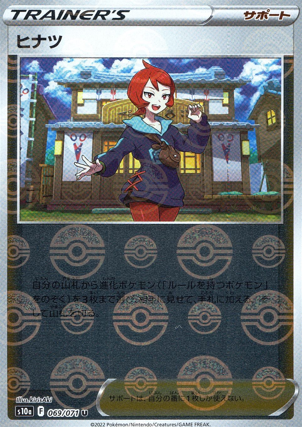 069/071/S10A/BM1/U Hinatsu (Monster Ball) Mirror