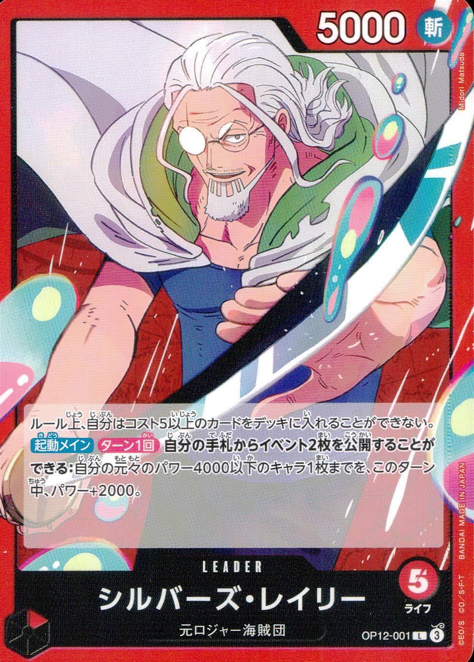 OP12/001/L Silvers Rayleigh