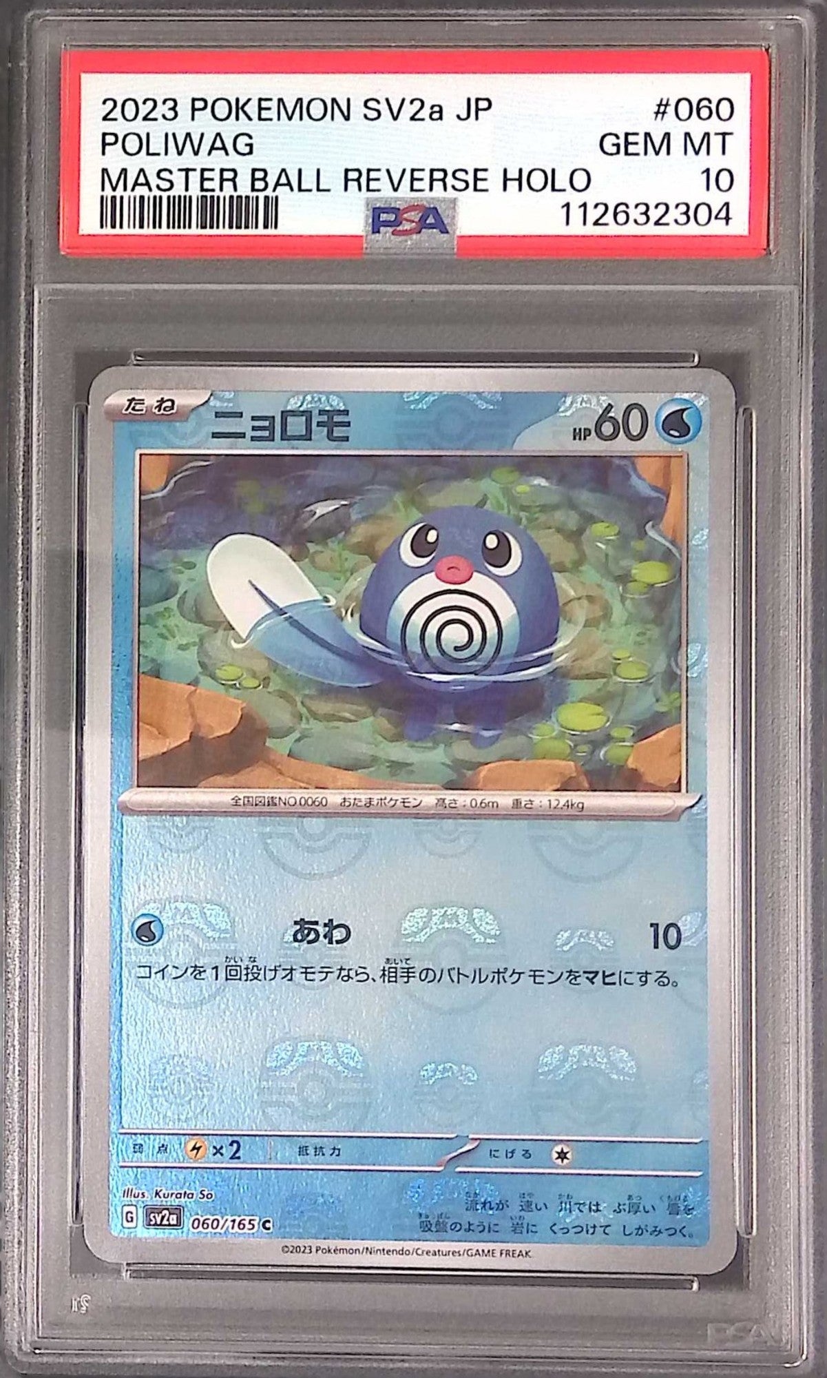 060/165/SV2A/MB2 Poliwag PSA10 Master Ball Pattern 112632304