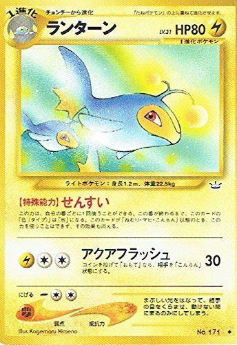 【状態B】 旧裏 No.171 ランターン LV.31/HP80