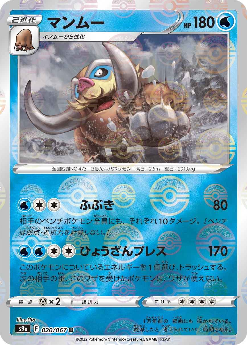 020/067/S9A/BM1/U Mamo (Monster Ball) Mirror