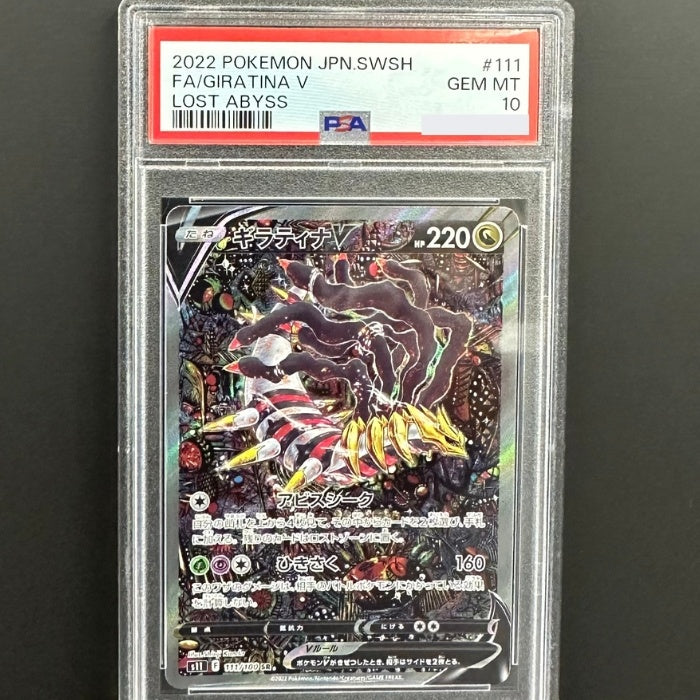 111/100 ギラティナV SA PSA10