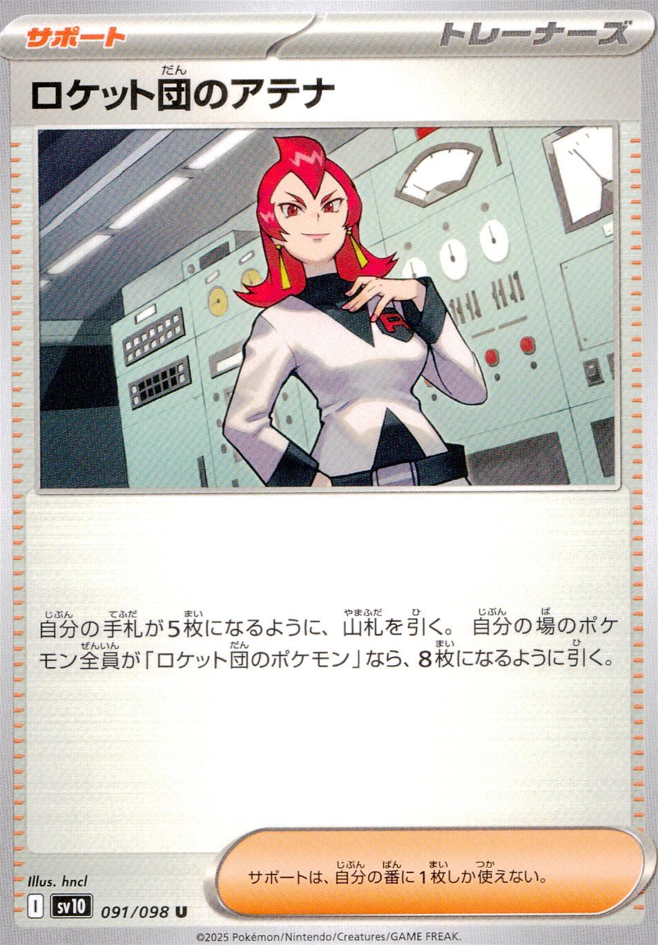 091/098/SV10/B/U ロケット団のアテナ