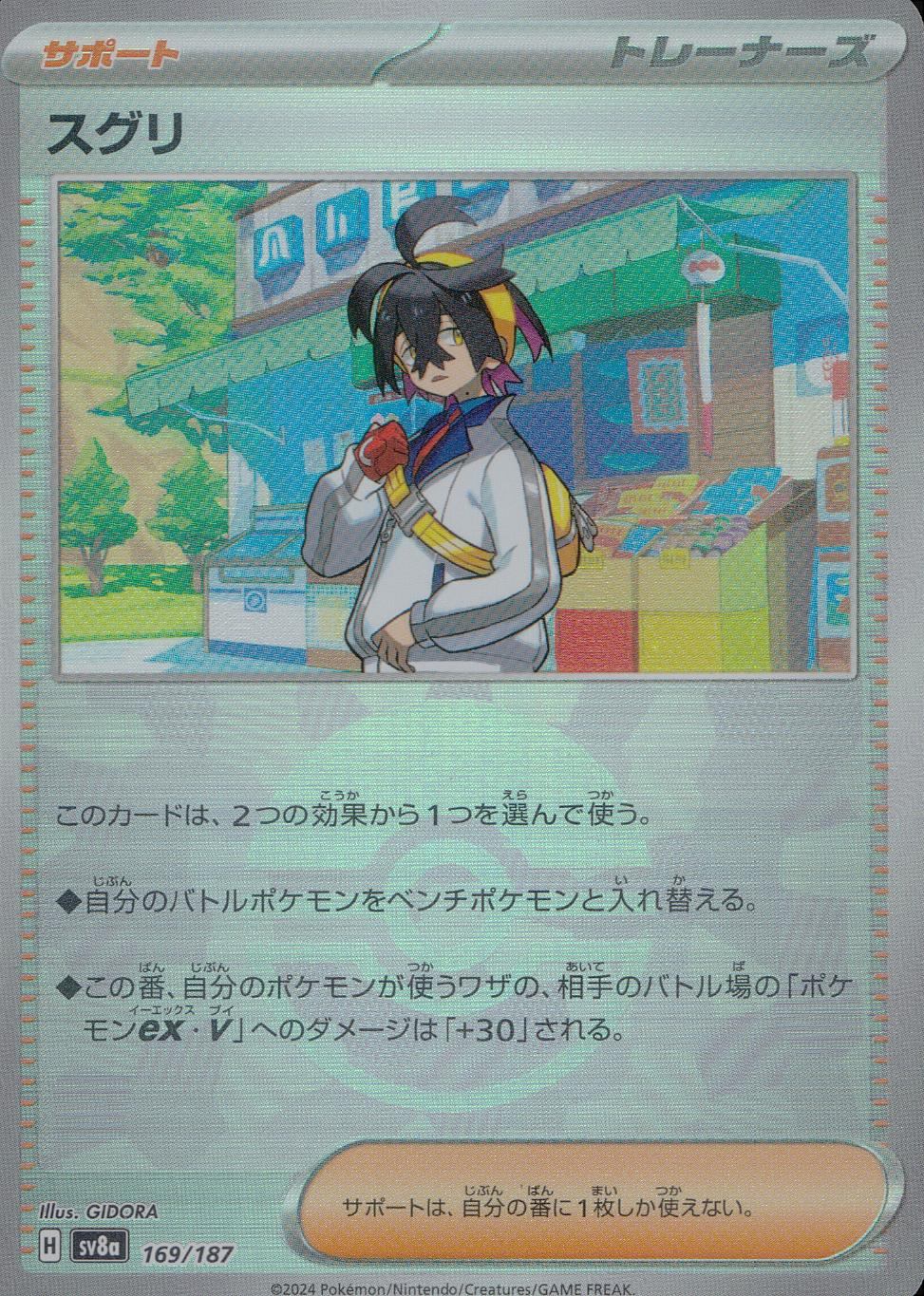 169/187/SV8A/BM1 Mirror) Suguri (Monster Ball)