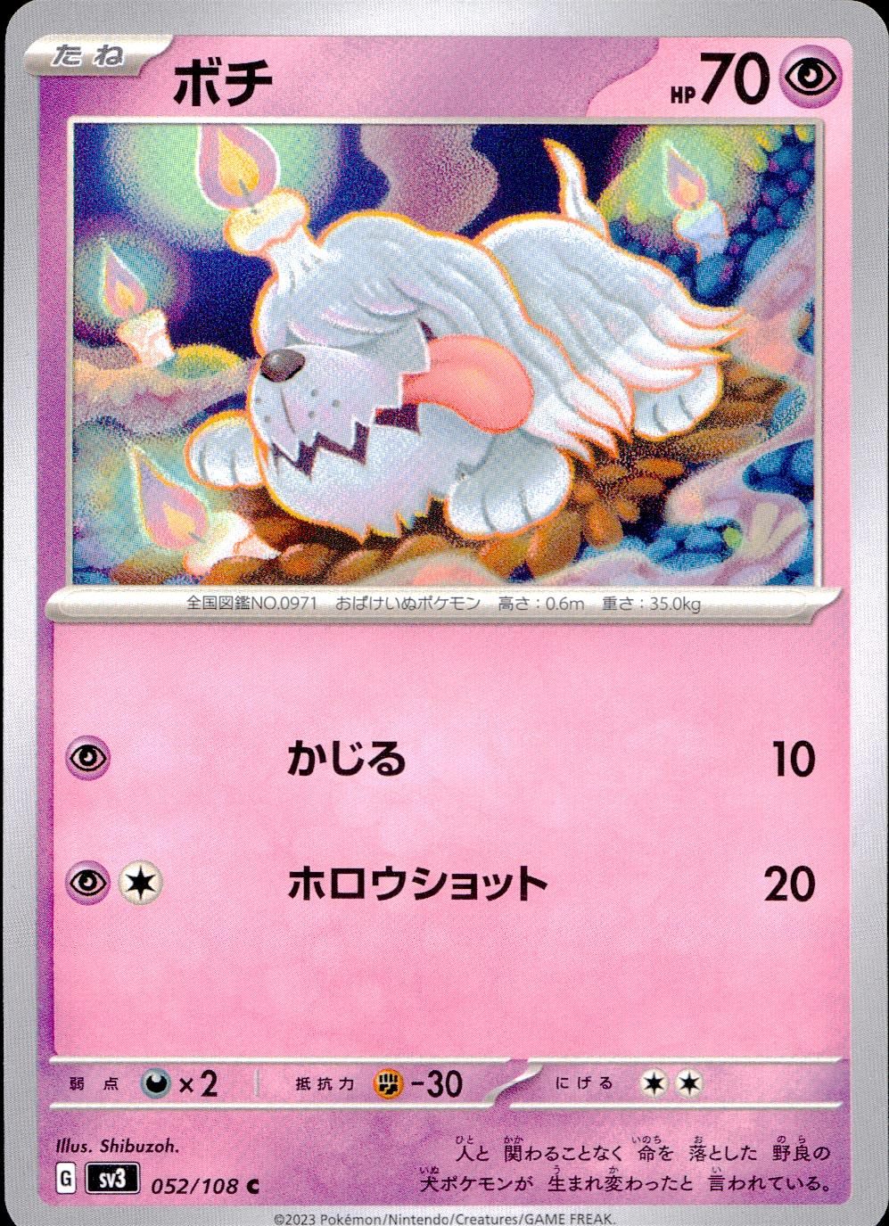 052/108/SV3/B/C ボチ