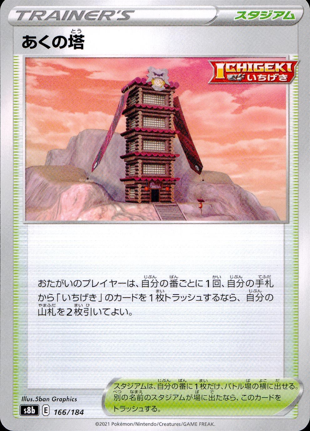 166/184/S8B/B Tower of Evil