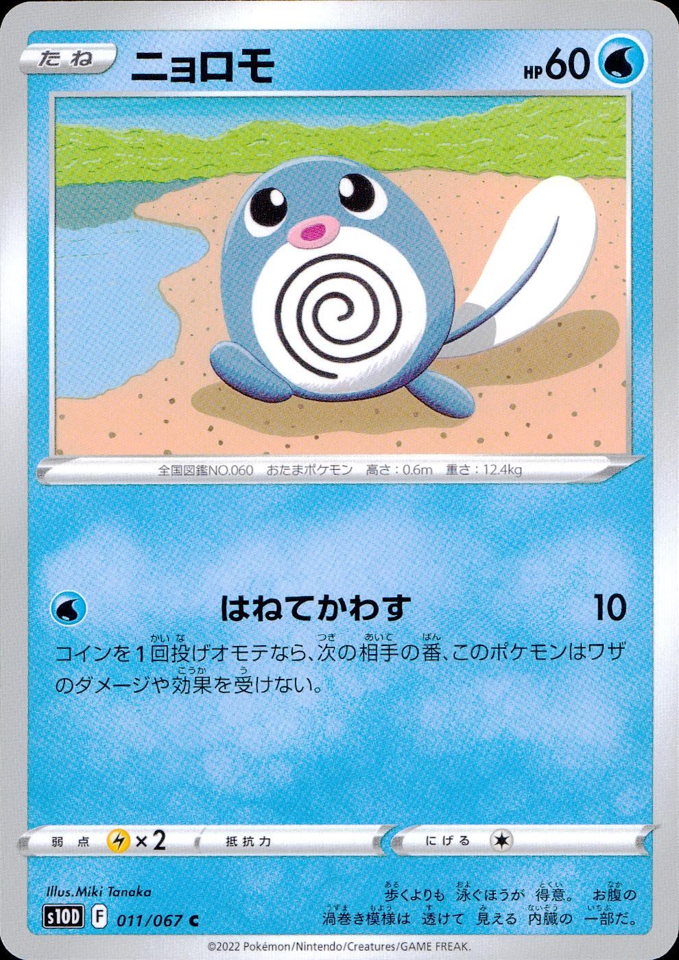 011/067/S10D/B/C Pyoromo