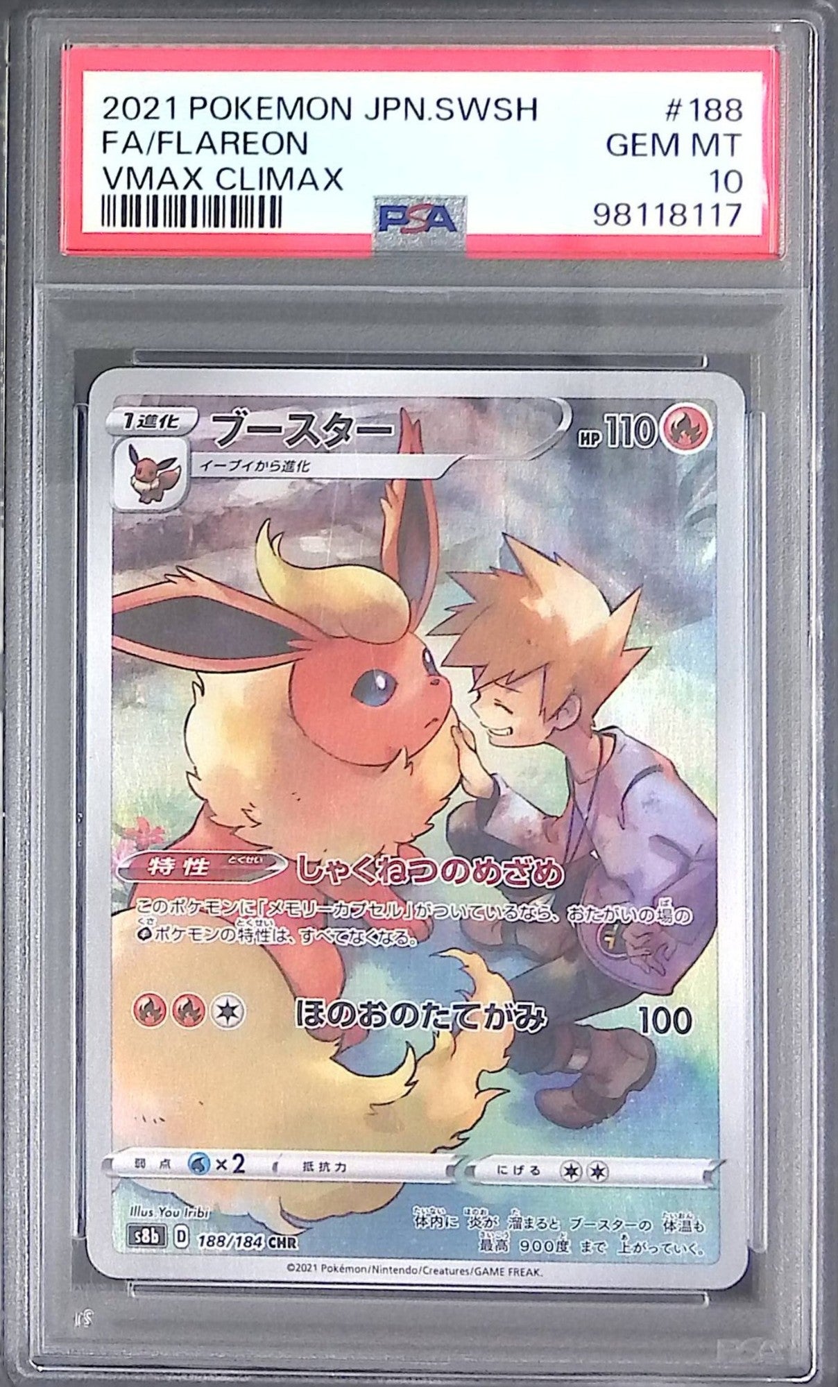 188/184/S8B/CHR ブースター PSA10 98118117