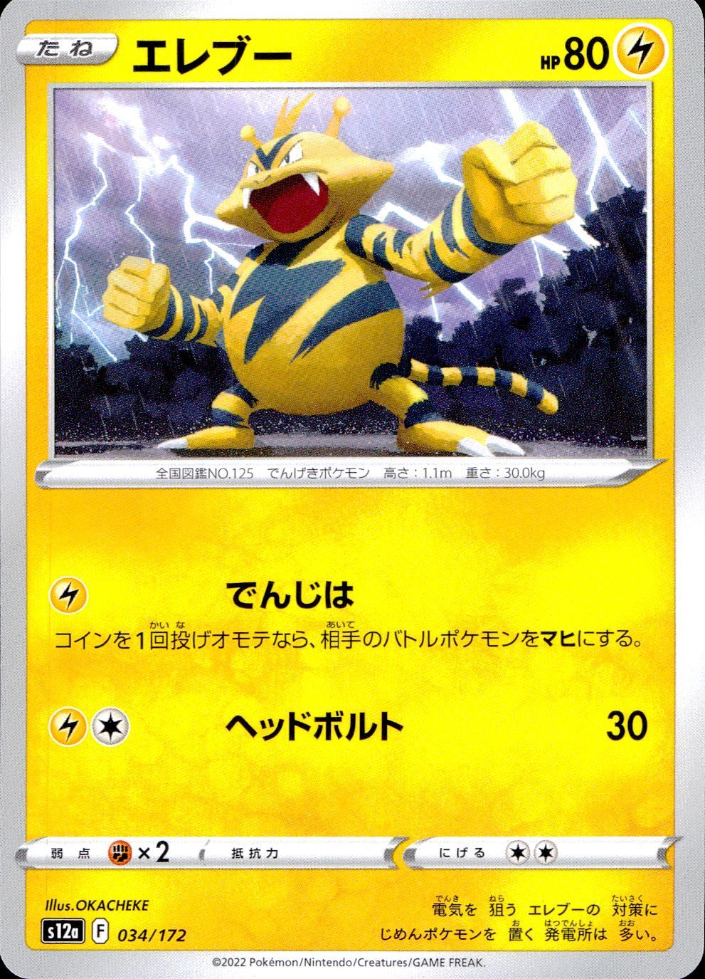 034/172/S12A/B Electabuzz