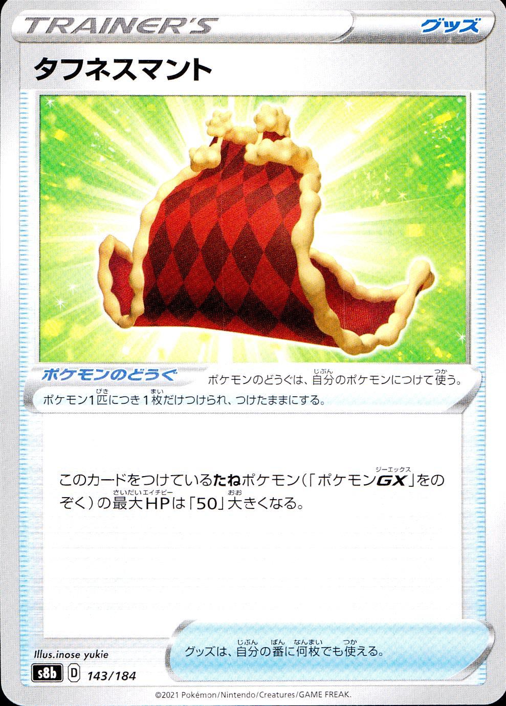 143/184/S8B/B タフネスマント