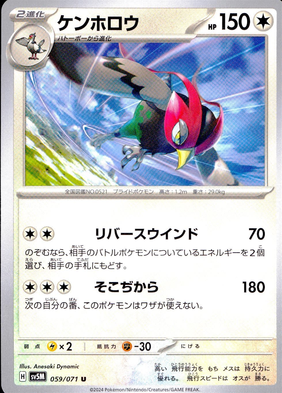 059/071/SV5M/B/U ケンホロウ