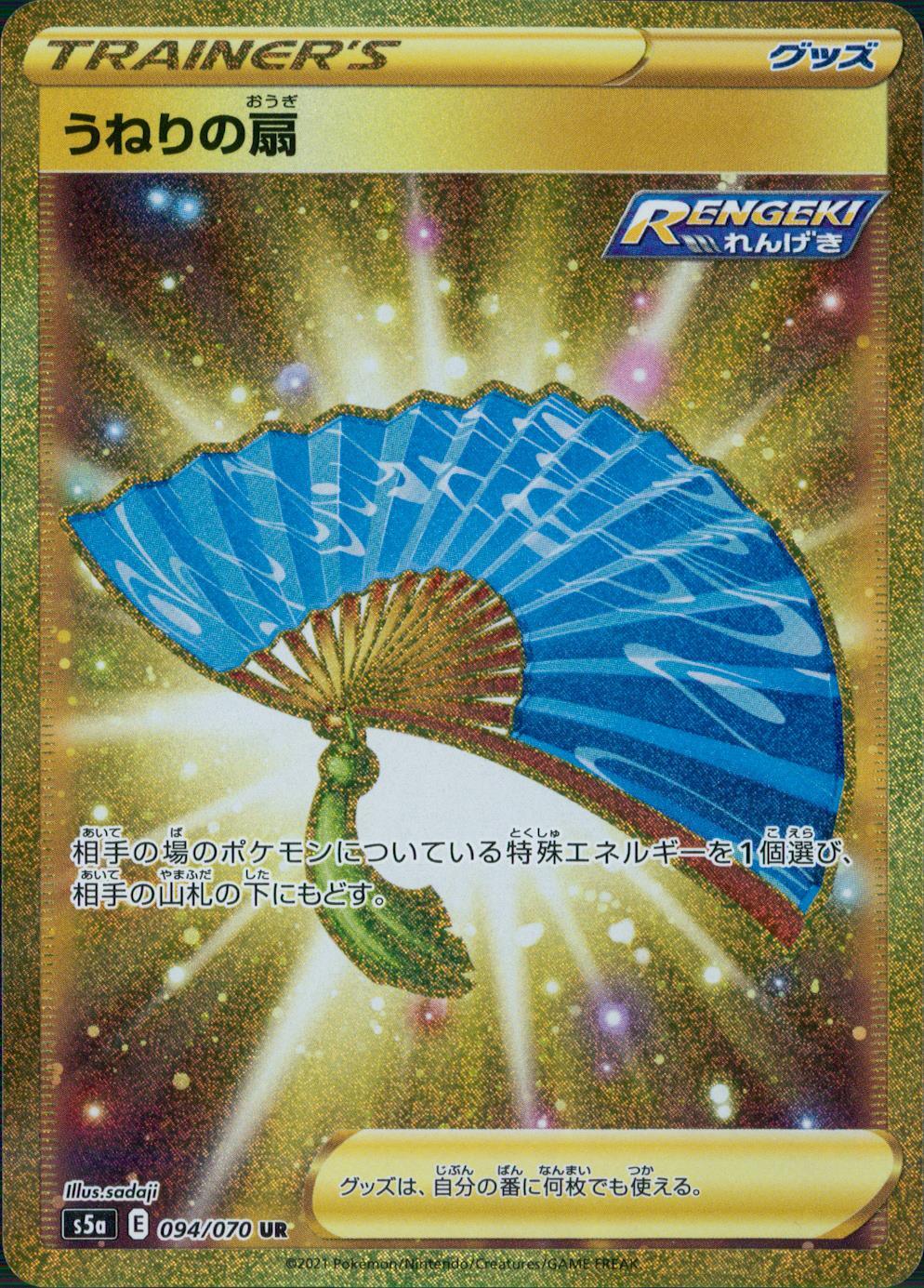 094/070/S5A/B/UR Swelling Fan