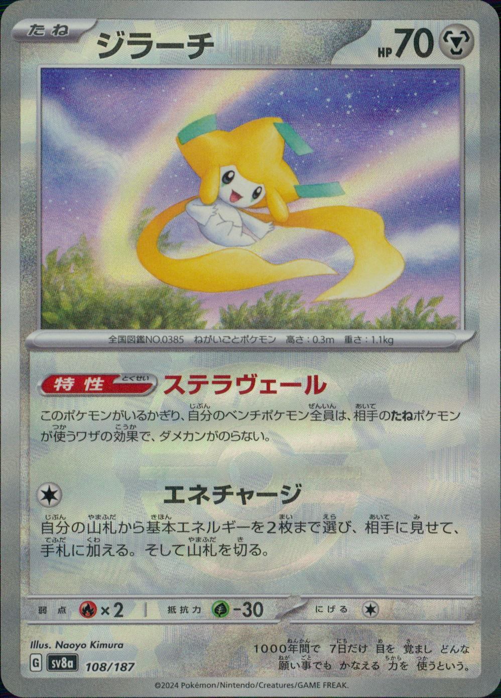 108/187/SV8A/BM2 Mirror) Jirachi (Master Ball)