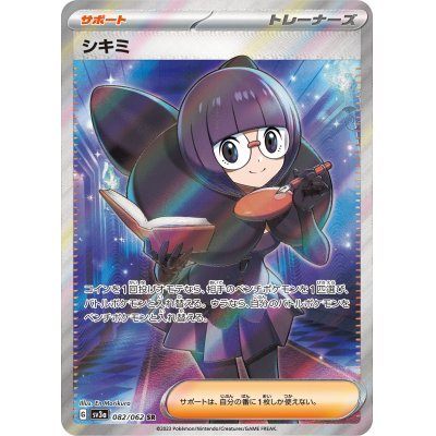 082/062/SV3A/B/SR シキミ