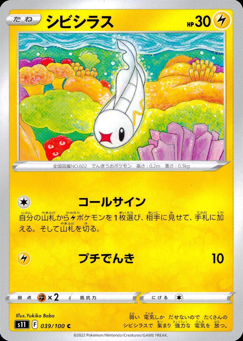 039/100/S11/B/C Chibi Shirasu