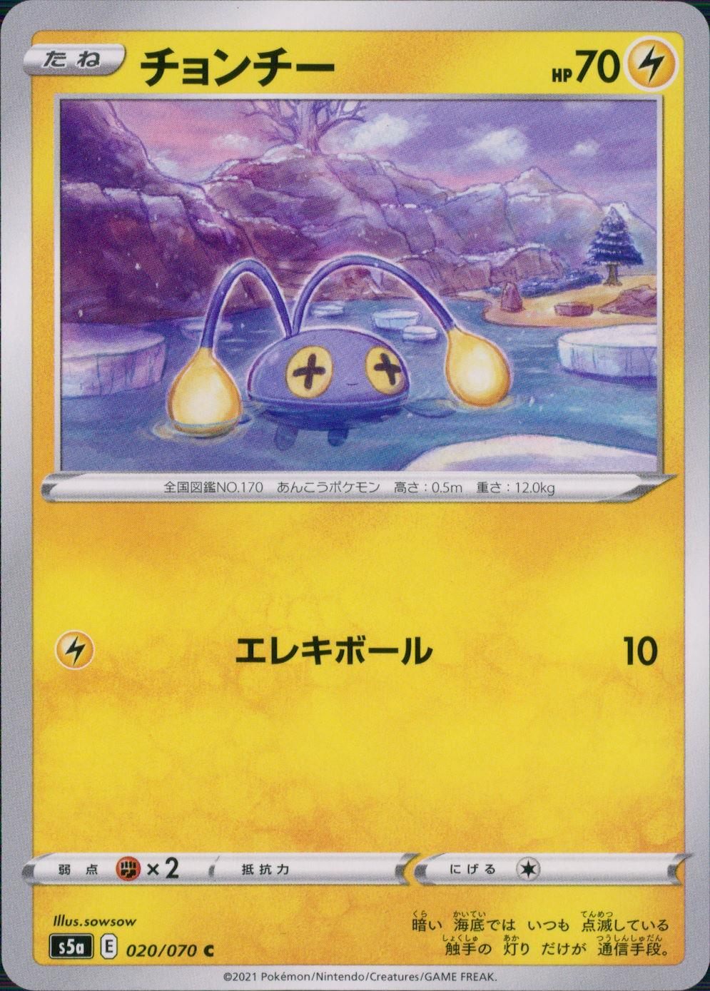 020/070/S5A/B/C チョンチー