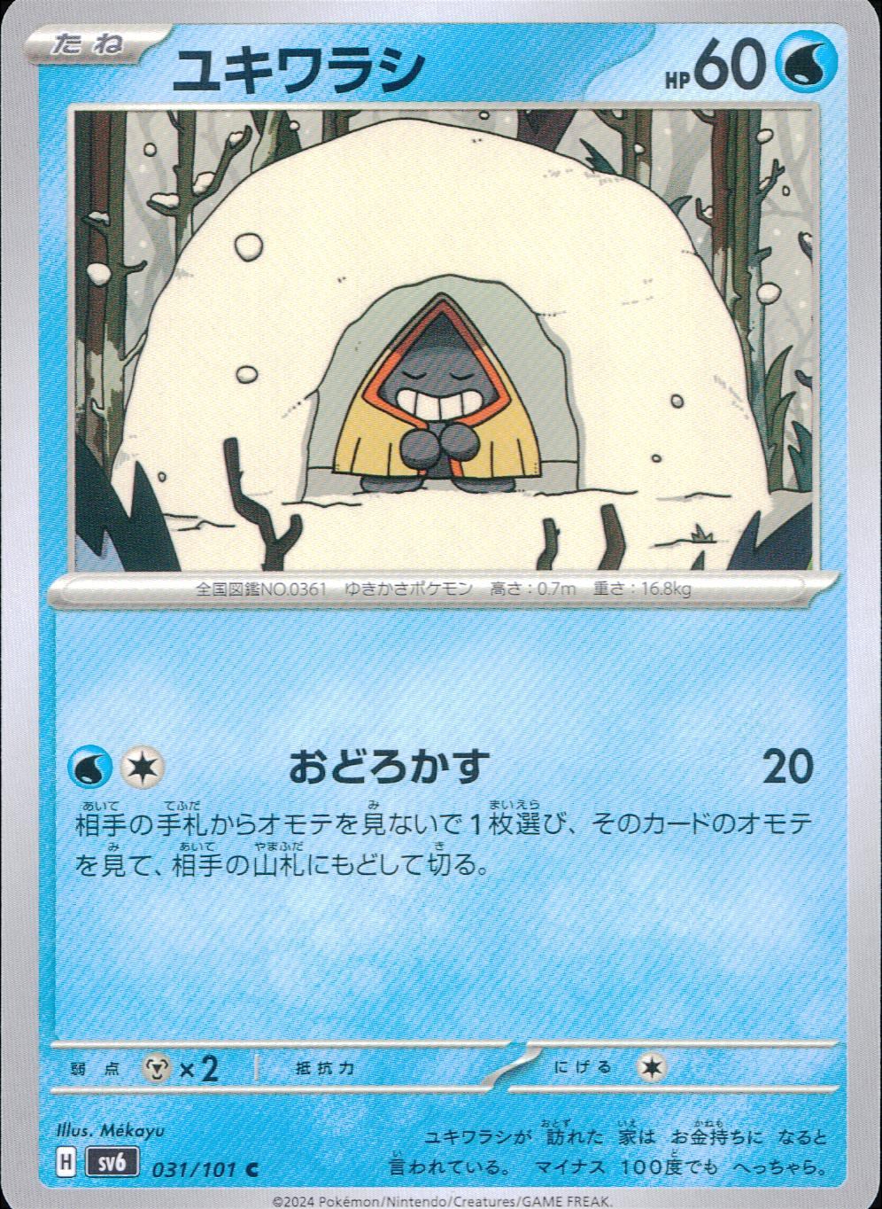 031/101/SV6/B/C Snowflake