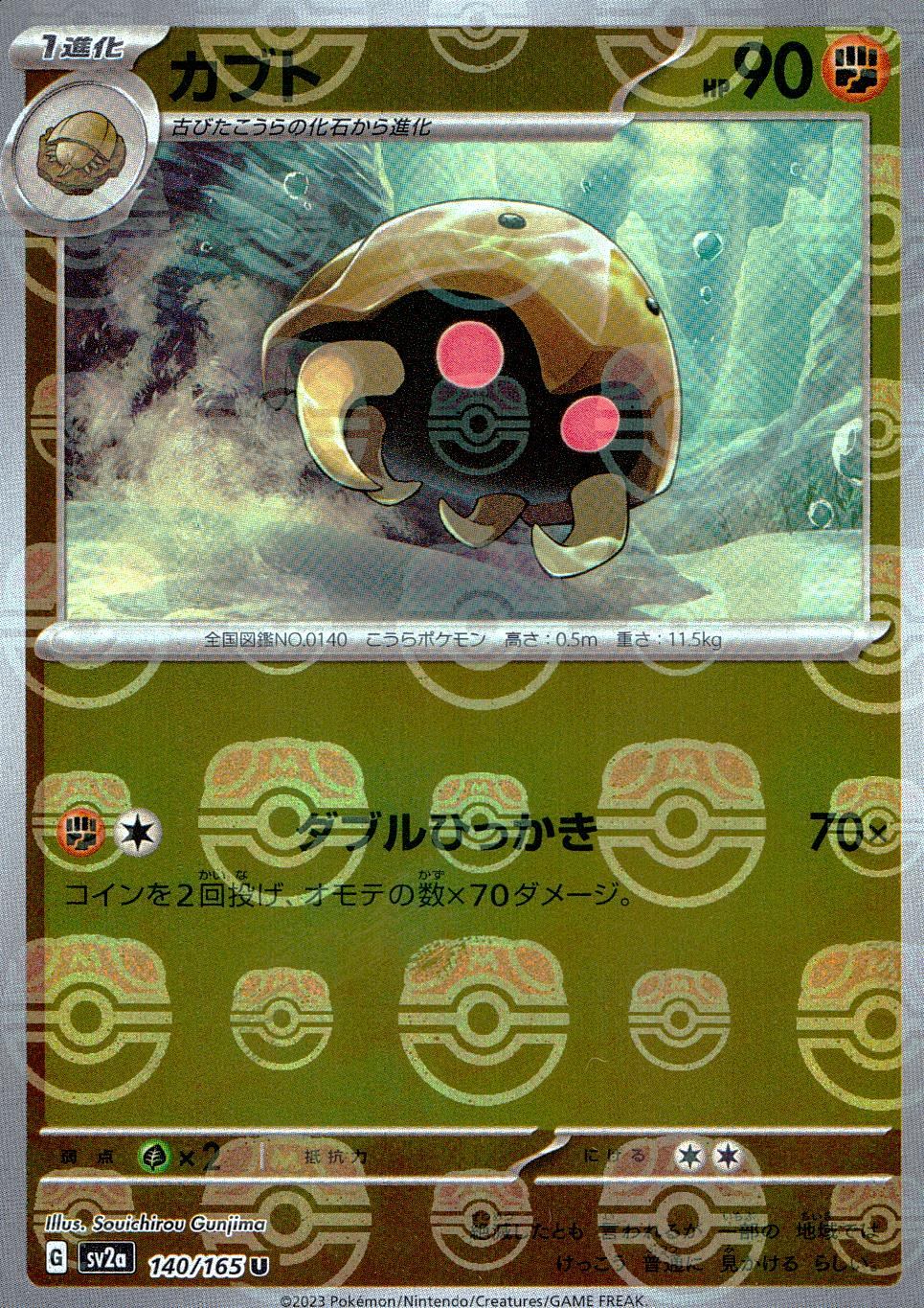 140/165/SV2A/BM2/U Mirror) Kabuto (Master Ball Pattern)