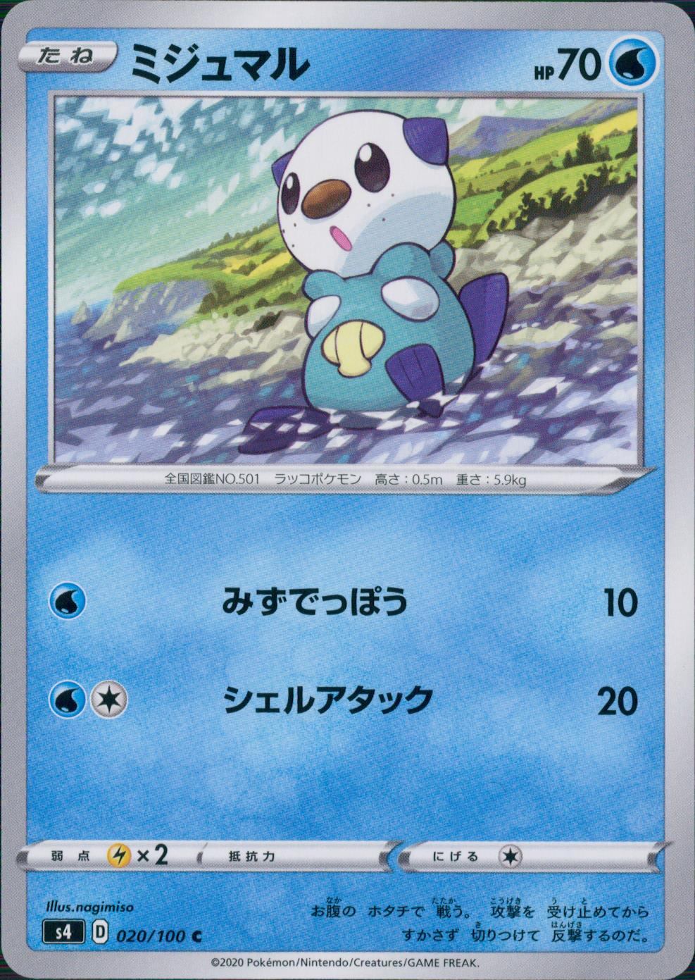 020/100/S4/B/C ミジュマル