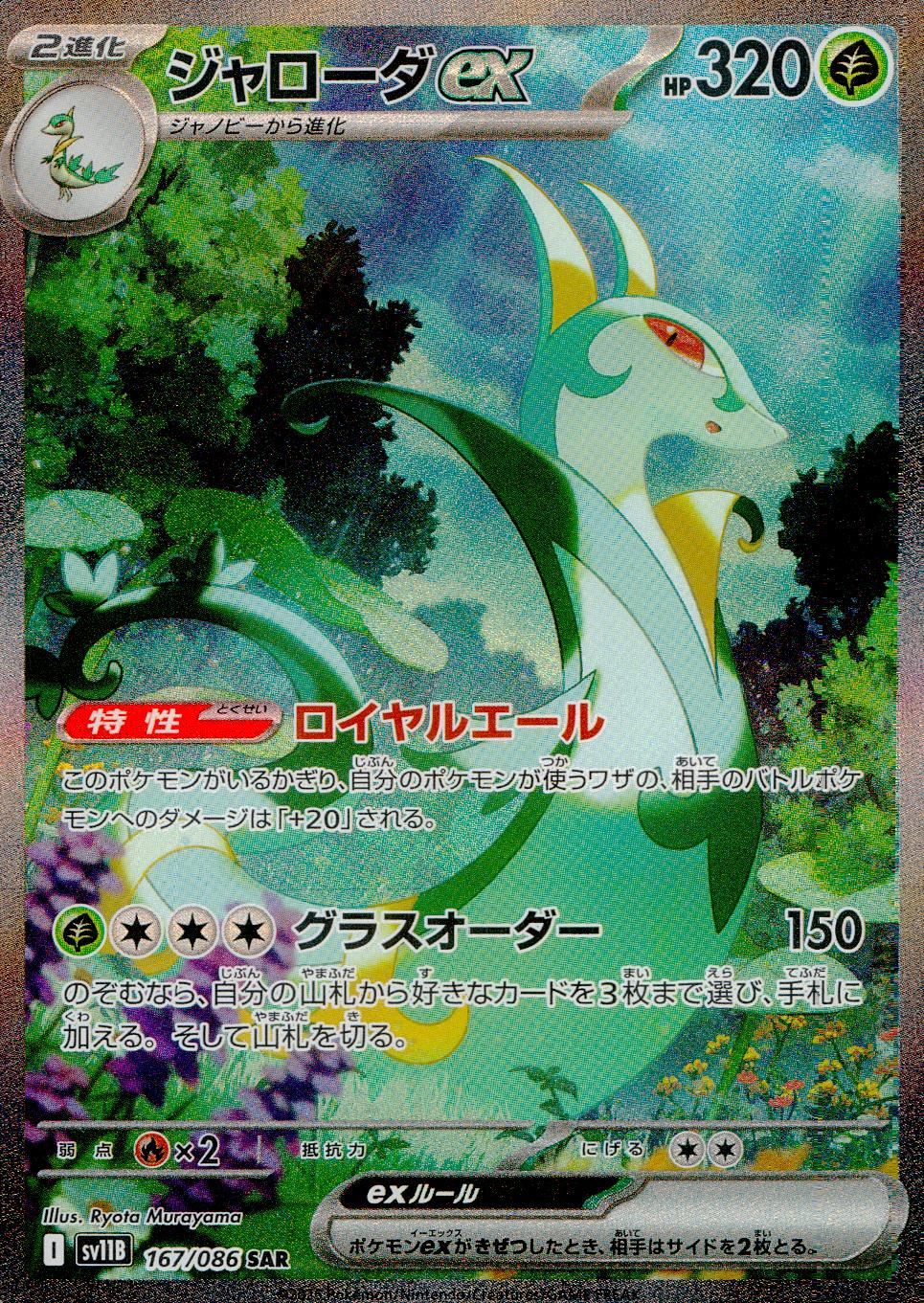 167/086/SV11B/B/SAR Jaroda ex