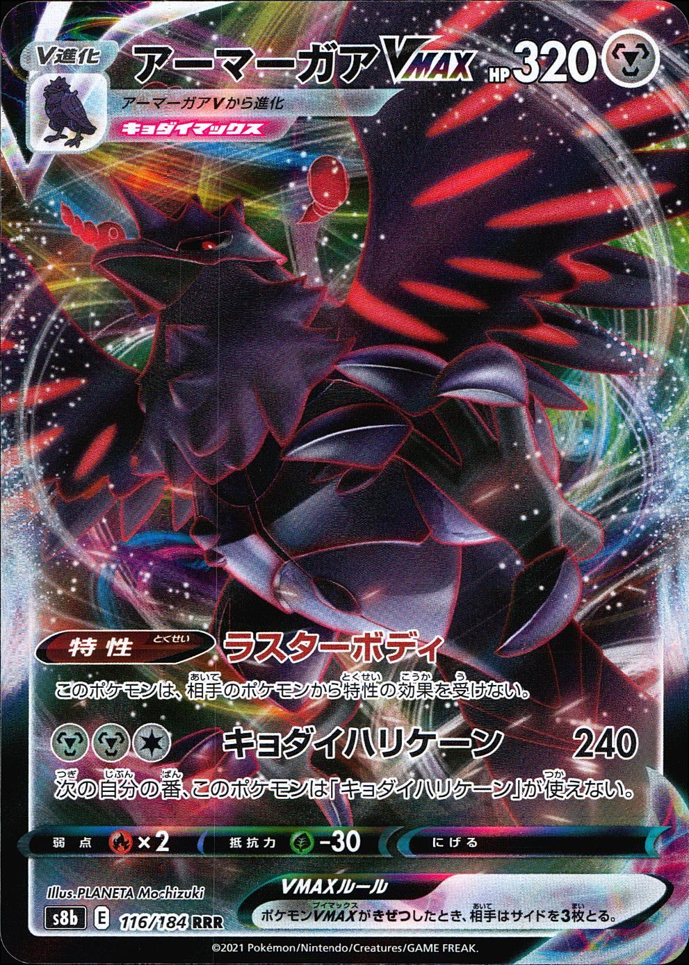 116/184/S8B/B/RRR Duraludon VMAX