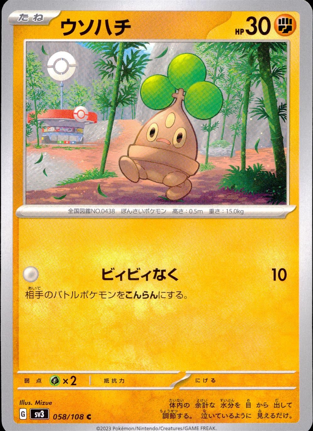 058/108/SV3/B/C ウソハチ