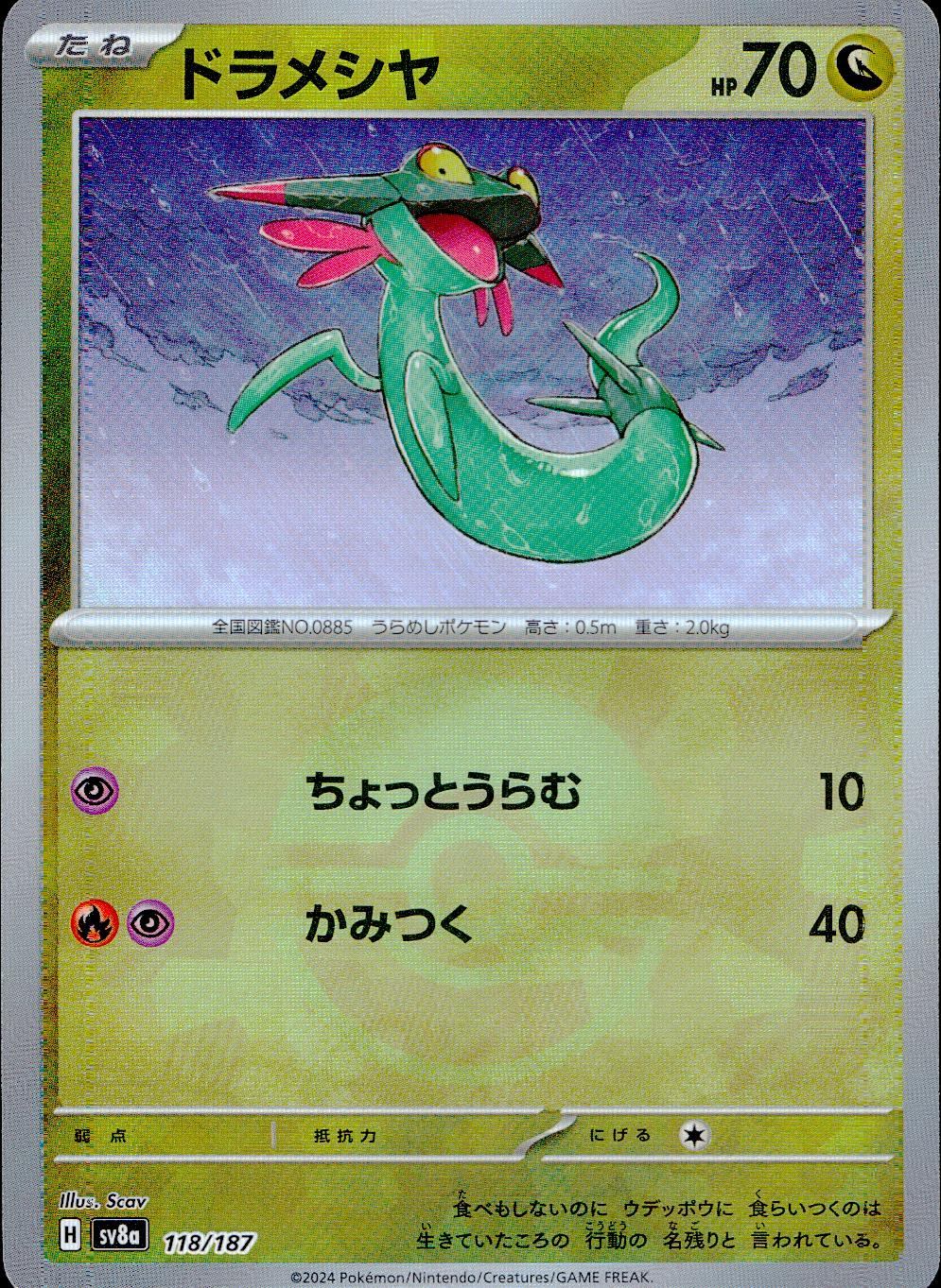 118/187/SV8A/BM1 Mirror) Drameshia (Monster Ball)