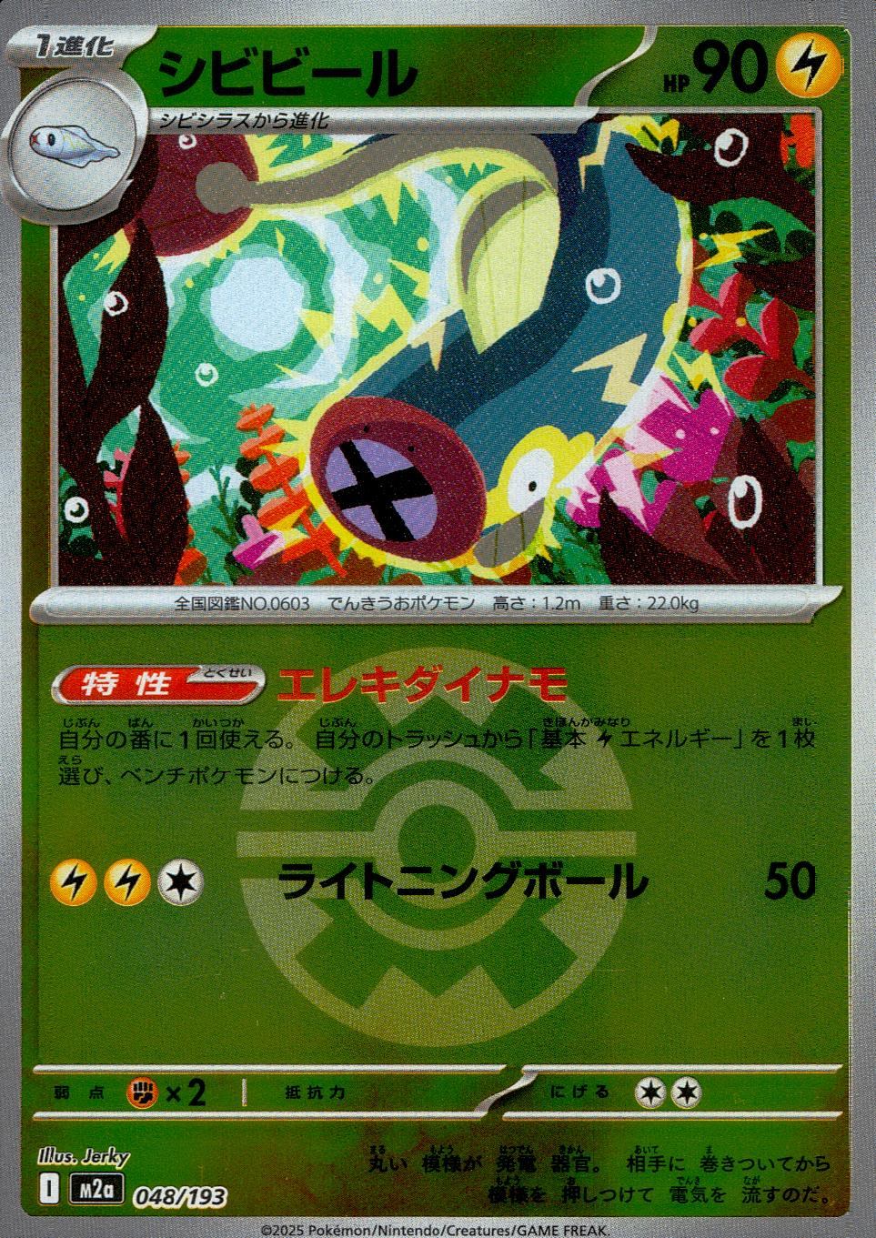 048/193/M2a/MB シビビール(ボールミラー)