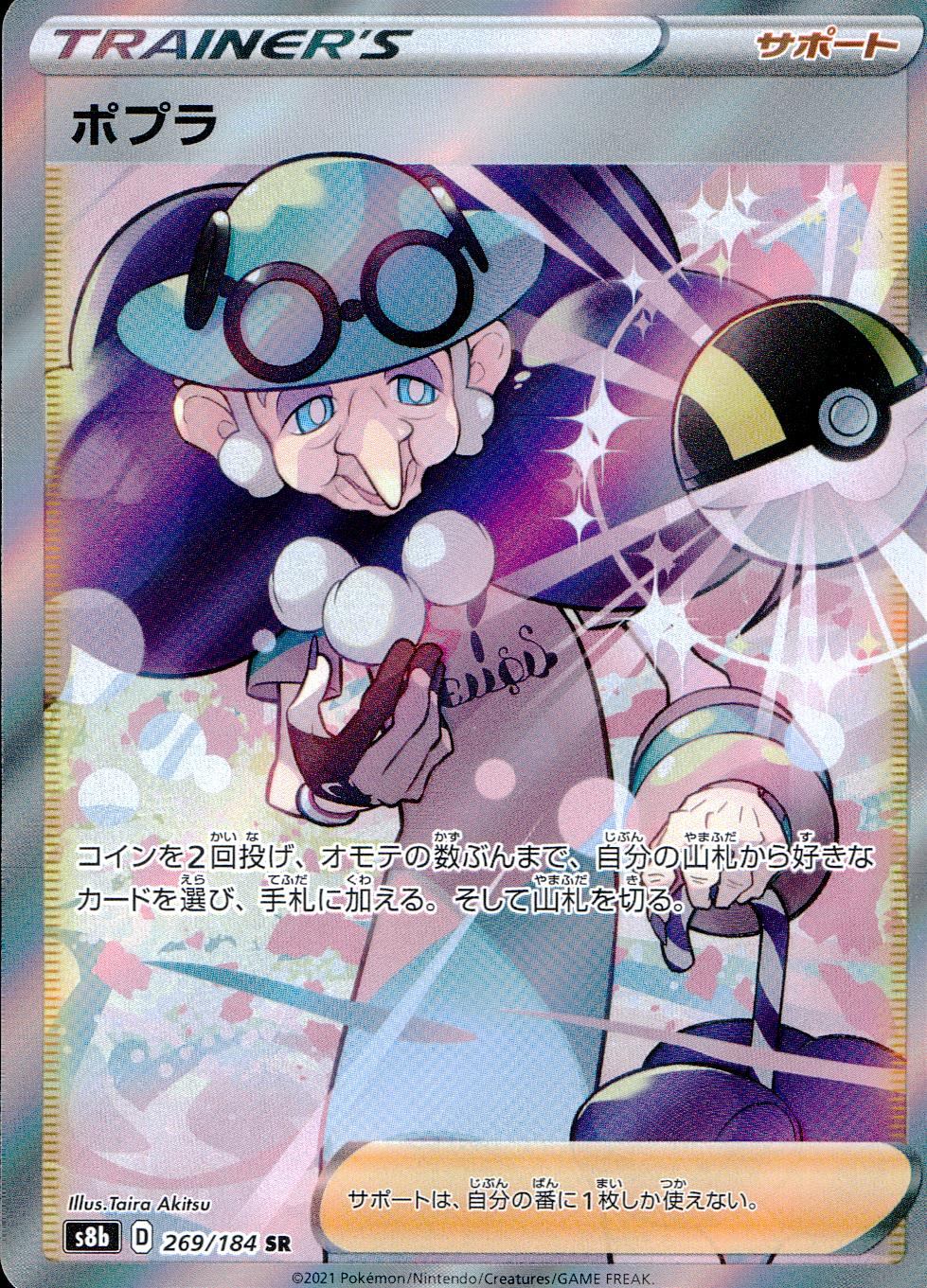 269/184/S8B/B/SR ポプラ